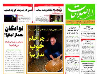 روزنامه های سه‌شنبه 20 آذر 97
