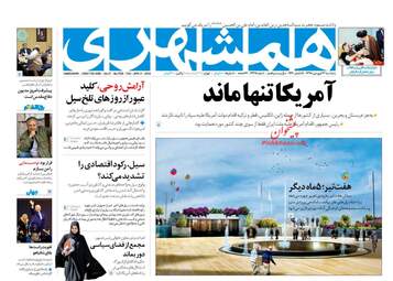 روزنامه های پنجشنبه 22 فروردین 98