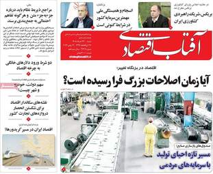 صفحه اول روزنامه های اقتصادی ۲۳ خرداد ۱۴۰۵