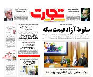 روزنامه های اقتصادی دوشنبه 12 آذر 97