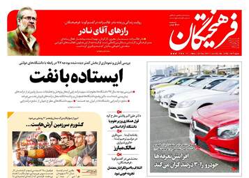روزنامه های دوشنبه ۴ دی ۹۶