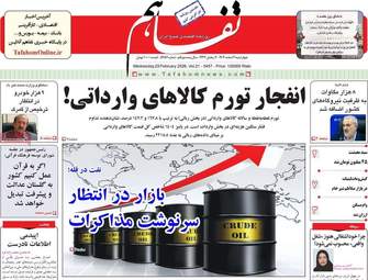صفحه اول روزنامه‌های اقتصادی ۶ اسفند ۱۴۰۴؛ مهم‌ترین تیترهای امروز