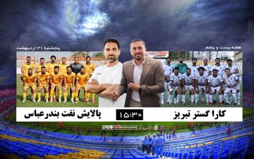  آخرین شانس‌های «کاراکستر» برای فرار از سقوط؛ نبرد بقاء در تبریز مقابل شاگردان صادقی