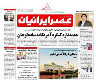 روزنامه های پنجشنبه ۵ مرداد ۹۶