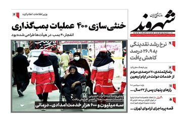 روزنامه های دوشنبه 20 شهریور ماه