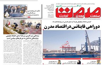 روزنامه های اقتصادی یکشنبه ۱۴ آبان ۹۶