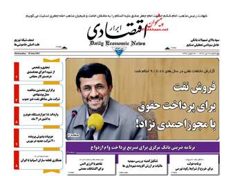 روزنامه های چهارشنبه ۲۸ تیر ۹۶