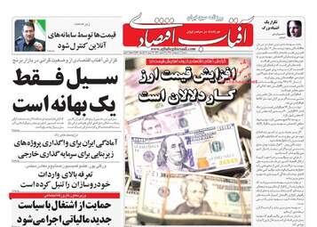 روزنامه های شنبه 7 اردیبهشت 98