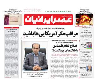 روزنامه های شنبه ۶ آبان ۹۶