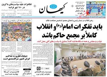 روزنامه های پنجشنبه ۲۳ شهریور ۹۶