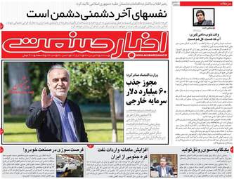 روزنامه های سه‌شنبه 27 فروردین 98