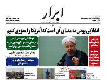 روزنامه های دوشنبه ۱۲ تیر ۹۶