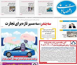 صفحه اول روزنامه های اقتصادی ۱۵ اردیبهشت ۱۴۰۵