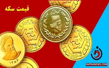 جدیدترین قیمت انواع سکه امروز ۲۵ اردیبهشت؛ سکه امامی چند شد؟