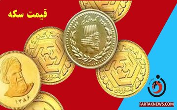 جدیدترین قیمت انواع سکه امروز ۲۵ اردیبهشت؛ سکه امامی چند شد؟