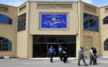 آغاز ثبت‌نام و انتخاب رشته بدون آزمون دانشگاه پیام‌نور

