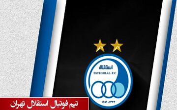 پایان ناامیدی هواداران آبی ؛ 5 بازیکنی که استقلال را کهکشانی می‌کنند!