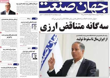 صفحه اول روزنامه های اقتصادی ۲۲ اردیبهشت ۱۴۰۵