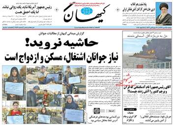 روزنامه های دوشنبه ۲۵ دی ۹۶