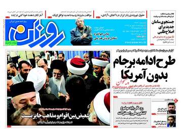 روزنامه های پنجشنبه ۱۶ شهریور ۹۶