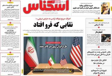 صفحه اول روزنامه های اقتصادی ۱۴ اردیبهشت ۱۴۰۵