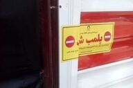 پلمپ ۲ سوپرمارکت در مشهد