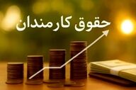 افزایش ۴۰ درصدی حقوق کارمندان دولت؛ رقم نهایی ۱۴۰۵ اعلام شد