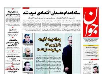 روزنامه های دوشنبه ۳۰ مهر ۹۷