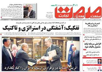روزنامه های دوشنبه ۲۲ خرداد ۹۶ 