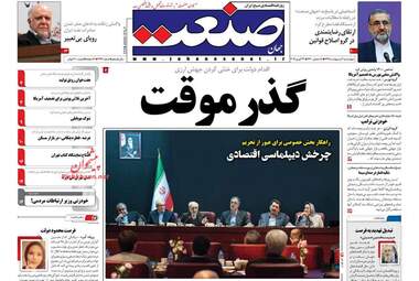 روزنامه های چهارشنبه 4 اردیبهشت 98