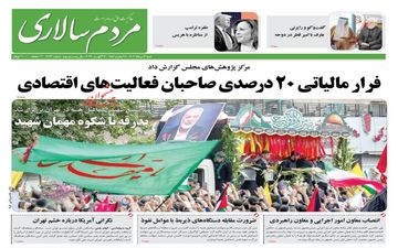 روزنامه های شنبه 13 مرداد ماه 1403