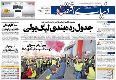 روزنامه های دوشنبه ۲۸ آبان ۹۷
