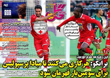 روزنامه های چهارشنبه 14 آذر 97