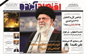 روزنامه های اقتصادی پنجشنبه 12 مهر