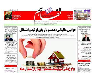 روزنامه های اقتصادی دوشنبه ۱۹ تیر ۹۶