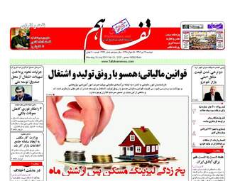 روزنامه های اقتصادی دوشنبه ۱۹ تیر ۹۶
