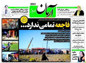 روزنامه های شنبه ۱۱ شهریور ۹۶