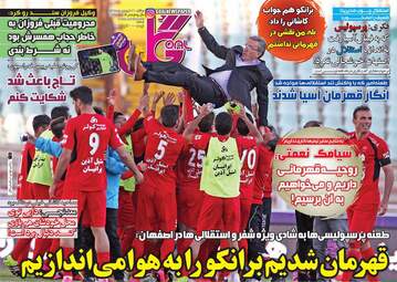 روزنامه های دوشنبه 26 فروردین 98
