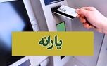 یارانه مهرماه دهک‌های ۴ تا ۹ واریز شد