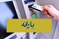 واریز همزمان ۳ یارانه برای این گروه‌ها