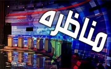  پخش زنده مناظره‌های نامزدهای انتخابات ریاست جمهوری منتفی شد