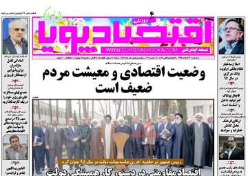 روزنامه های پنجشنبه ۲۶ اسفند ۹۵ 