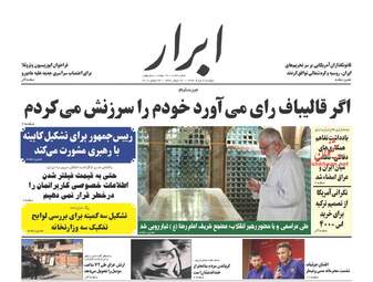 روزنامه های دوشنبه ۲ مرداد ۹۶