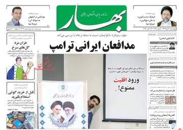 روزنامه های چهارشنبه ۳ آبان ۹۶