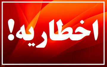 اخطار سازمان غذا و دارو به یک شرکت داروسازى