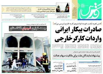روزنامه های شنبه ۲۹ مهر ۹۶