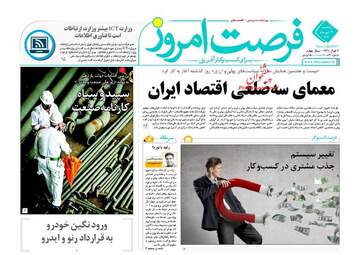 روزنامه های یکشنبه ۱۱ تیر ۹۶