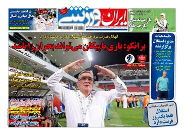 روزنامه های یکشنبه ۲۶ شهریور ۹۶