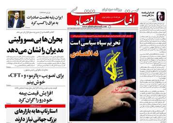 روزنامه های یکشنبه 25 فروردین 98