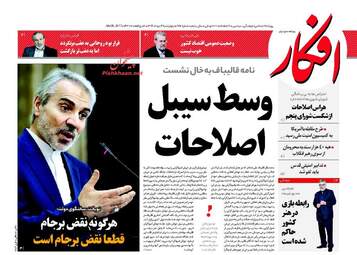 روزنامه های چهارشنبه ۴ مرداد ۹۶